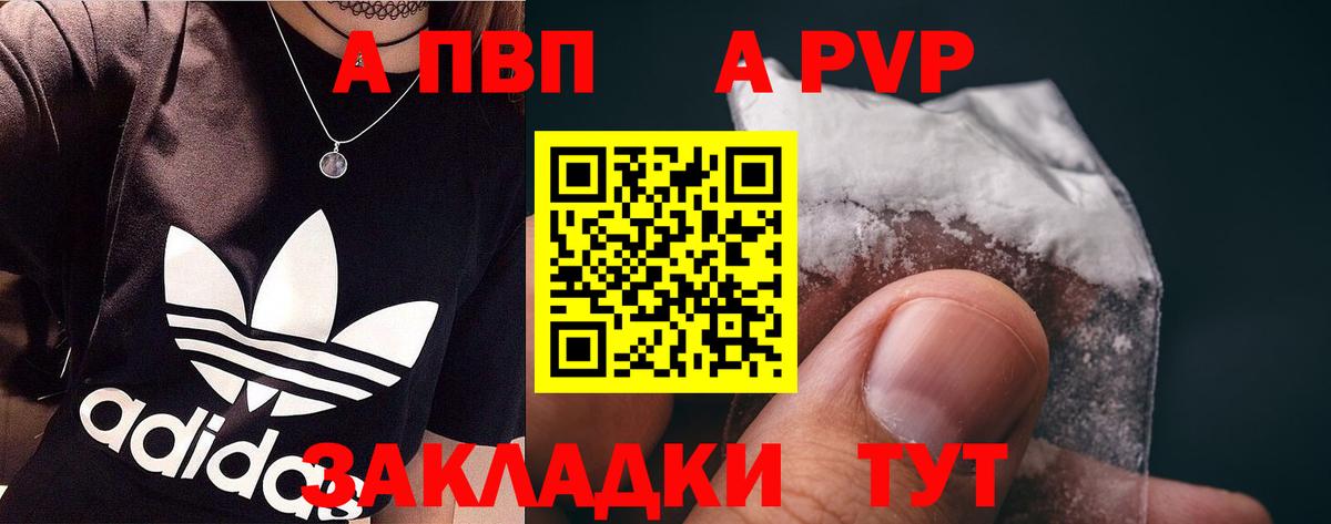 A PVP СК КРИС  как найти   A PVP  Унеча  Alpha PVP мука  Alfa_PVP крисы CK  Вход с VPN 