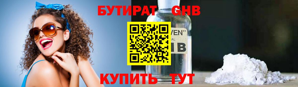 БУТИРАТ Butirat Унеча