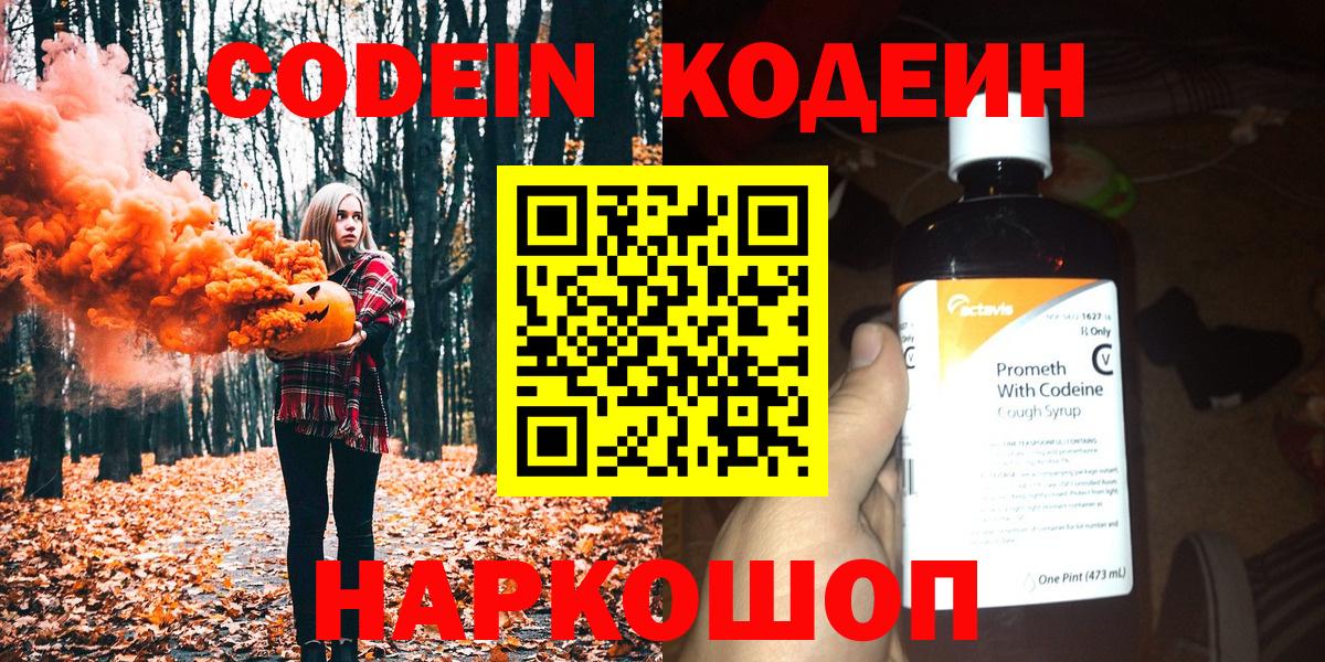 Кодеиновый сироп Lean Purple Drank  Кодеин Purple Drank  Вход с VPN  Унеча 