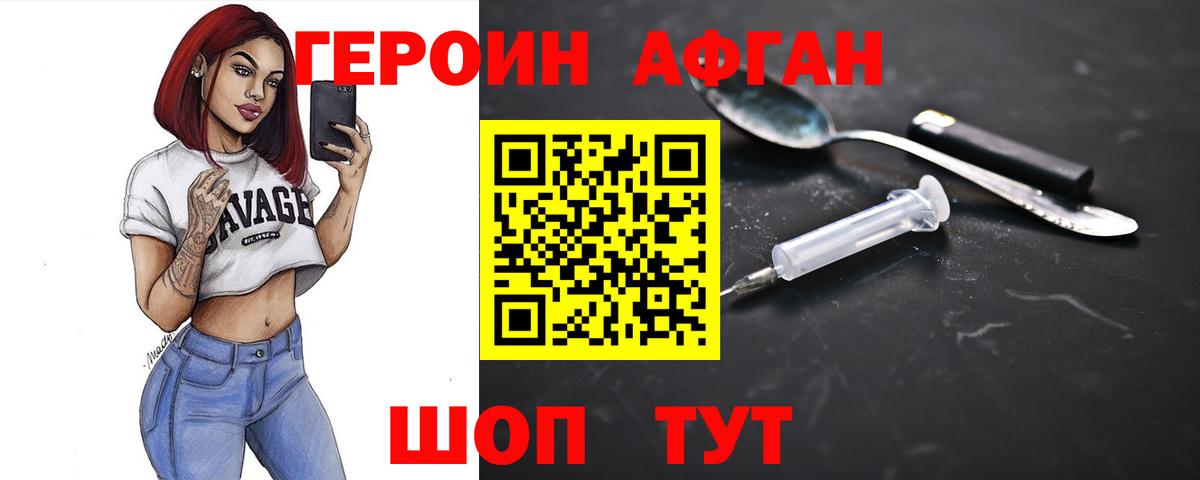 Унеча  ГЕРОИН Афган  Вход с VPN 