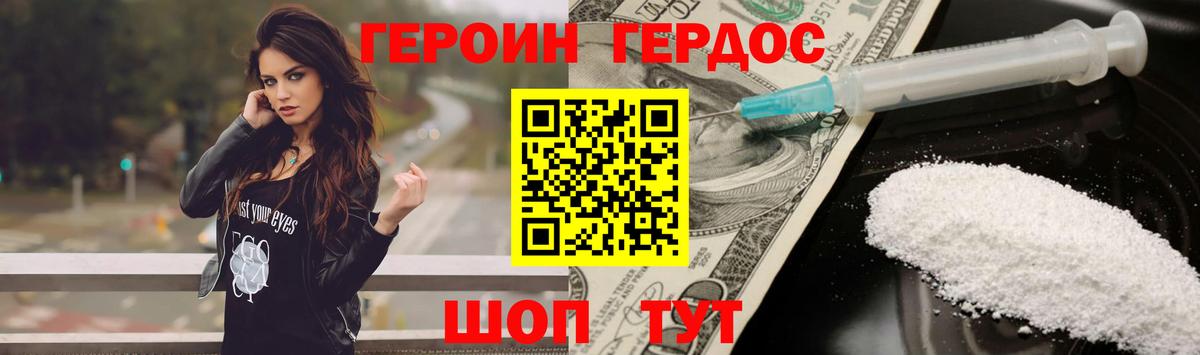 ГЕРОИН VHQ Унеча