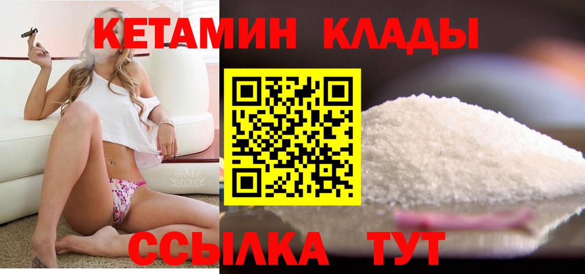КЕТАМИН VHQ  Вход с VPN  Унеча 
