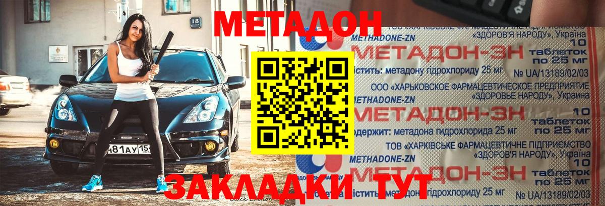 Унеча  МЕТАДОН VHQ  Метадон кристалл  Вход с VPN 
