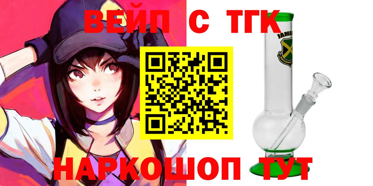 продажа наркотиков  Вход с VPN  Унеча  ТГК вейп с тгк 